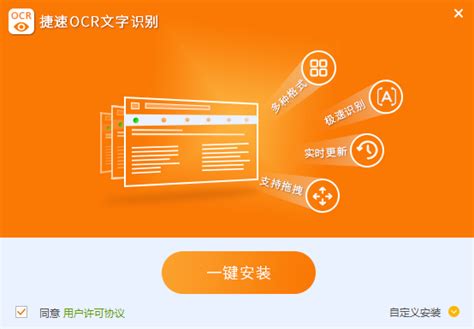捷速ocr文字识别软件-hao123下载站