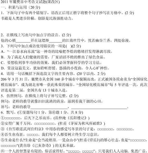 2011年湖北省襄樊市中考语文试题(扫描版含答案)_word文档在线阅读与下载_文档网