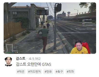 GTA5는 무조건 19세 걸어야함? - 치지직 - 에펨코리아