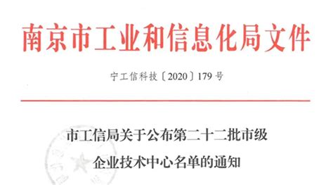 华汇集团荣获“市级企业技术中心”认定 - 新闻 - 华汇城市建设服务平台