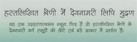 Top 15 handwriting style Devanagari script fonts.