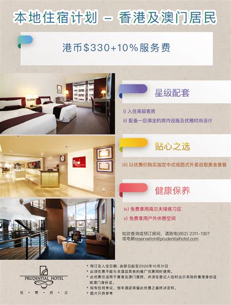 首页 - 香港酒店 - 恒丰酒店官方网站