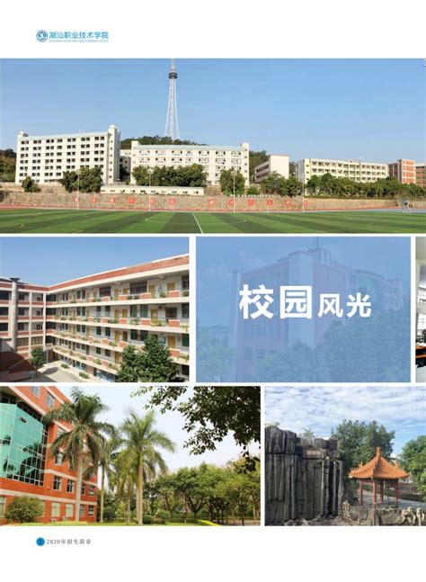 潮汕职业技术学院2023年春季高考招生章程-高考直通车