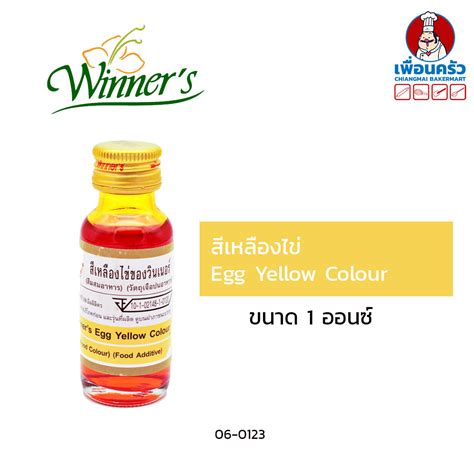 สีผสมอาหารสีเหลืองไข่ ตราวินเนอร์ ขนาด 1 ออนซ์ Egg Yellow Colour (06 ...