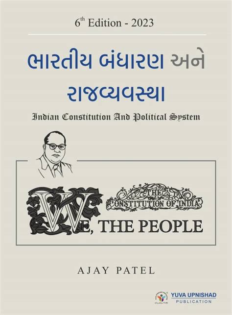 Bhartiya Bandharan Ane Rajvyvastha (Indian Constitution And Political ...