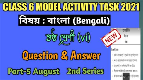 Model Activity Task Class 5 Part 6 Bangla 的图像结果