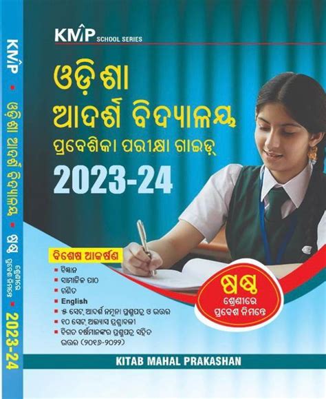 Odisha Adarsha Vidyalaya Entrance Exam Guide For Class 6 2023-24: Buy ...