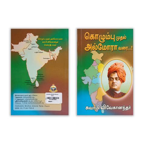 Giri - Columbu Mudhal Almora Varai - Swami Vivekananda — Giri Trading ...