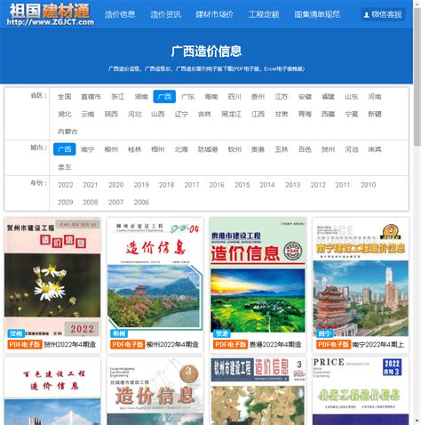 贺州市造价信息电子版下载和贺州市建设工程信息价扫描件下载分享 - 哔哩哔哩