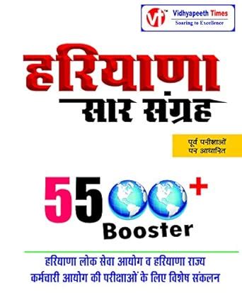 Buy HARYANA SAR SANGRAH 5500+ BOOSTER Book Online at Low Prices in ...