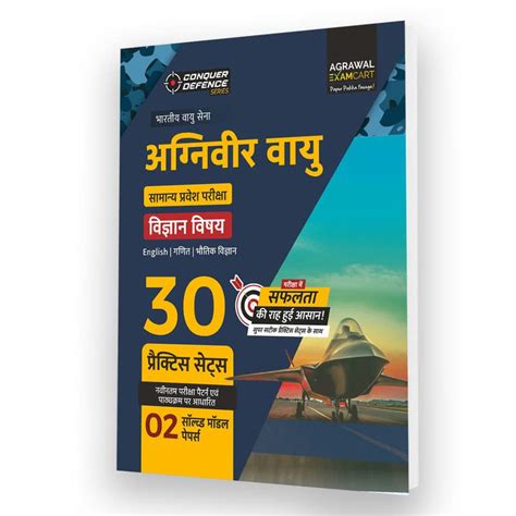 Examcart Agniveer Vayu (Indian Airforce) Science (X Group) Practice ...