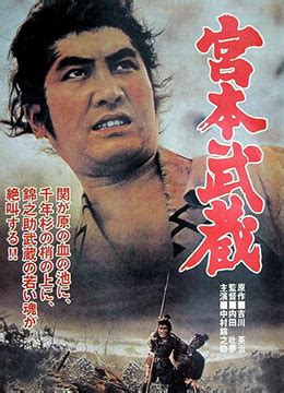 《宫本武藏》1961年日本剧情电影在线观看_蛋蛋赞影院