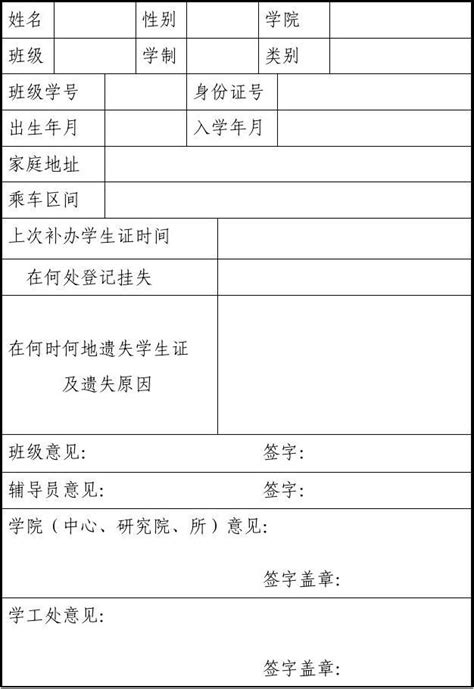 江苏大学学生证补办申请表_文档下载