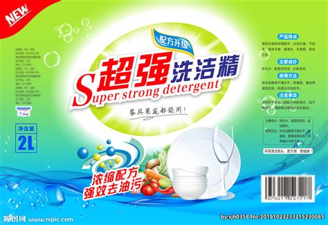 洗洁精洗涤剂标签包装设计图__广告设计_广告设计_设计图库_昵图网nipic.com