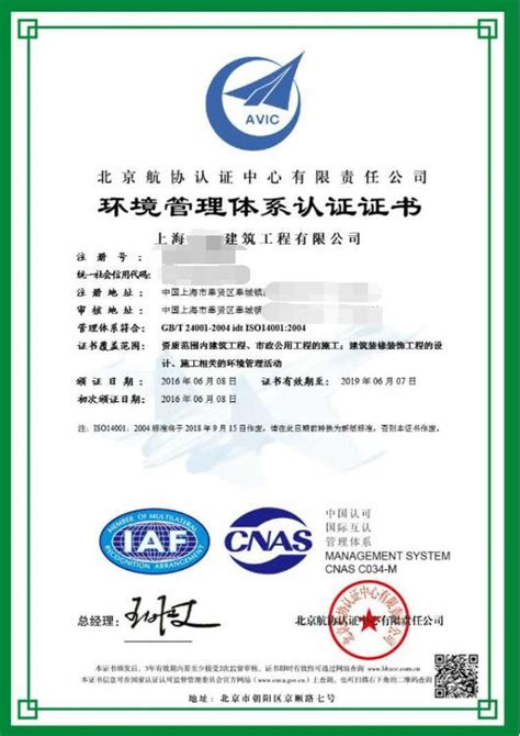 环境管理认证ISO14001 ,资质荣誉,陕西腾飞石油机电新技术有限责任公司