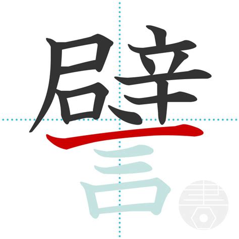 「鯒」の書き順(画数)｜正しい漢字の書き方【かくなび】