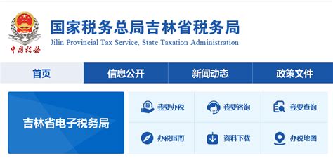 吉林国税网上申报系统下载-吉林省国家税务局网上申报系统官方版 - 极光下载站