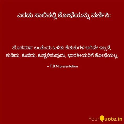 ಹೊಸವರ್ಷ ಬಂತೆಂದು ಒಳಿತು ಕೆಡ... | Quotes & Writings by T B N presentation ...