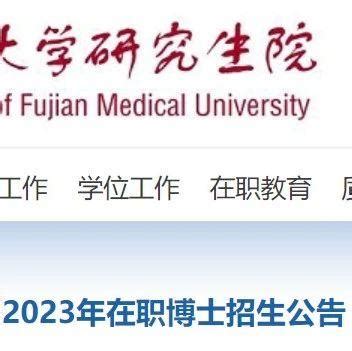 北京能申请在职博士的学校有哪些-在职博士-bkzzy在职研究生网