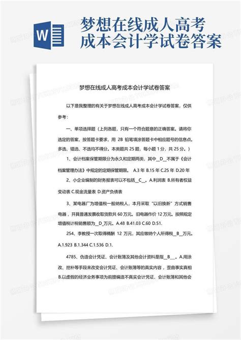 成本会计综合测试题模拟试卷2套及答案Word模板下载_编号qjwwwnyj_熊猫办公