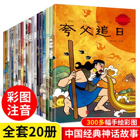 中国神话故事 第3卷 – China Bookstore
