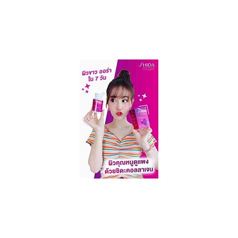 TH ชิดะคอลลาเจน shida Collagen India | Ubuy