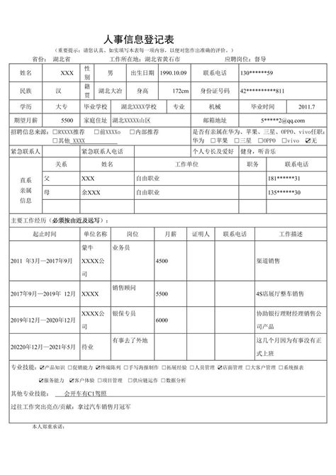 招聘人员登记表模板下载-包图网