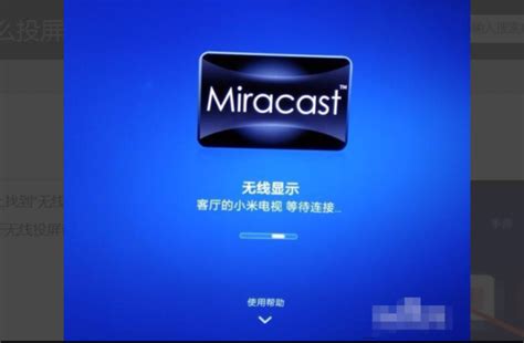 miracast在电视上怎么找 miracast在电视上位置_历趣