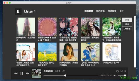 Listen 1 中文版多平台免费在线音乐播放器 - 玉米粒的分享玉米粒的分享
