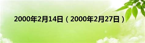2000年 - 2000 - JapaneseClass.jp