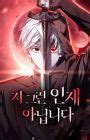 Legend of an Asura: The Poison Dragon | Manhwa - MyAnimeList.net