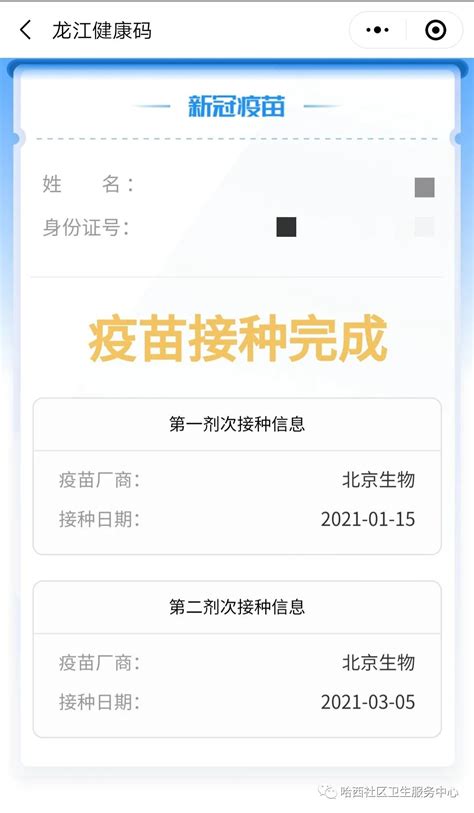 2021哈尔滨新冠疫苗接种电子凭证查询方式- 哈尔滨本地宝