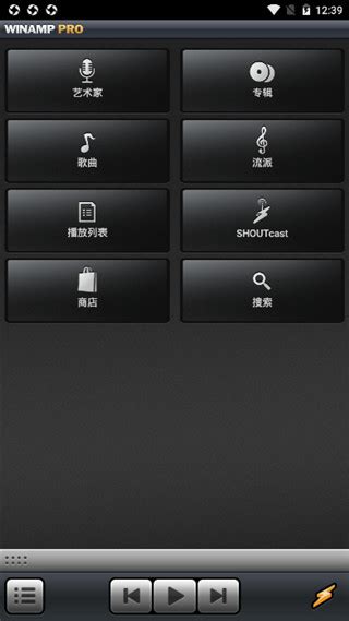 winamp安卓版下载-winamp中文版下载 v1.4.15官方版-当快软件园