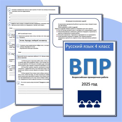 ВПР – 2025. Русский язык 4 класс. Тренировочный вариант