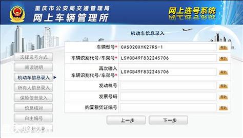 重庆网上车管所怎么选号，重庆市机动车号牌网上选号步骤-车界新闻-买车用车-重庆购物狂