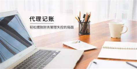 上海记账公司服务内容及收费情况_百科全书_重庆悟空财税起名网