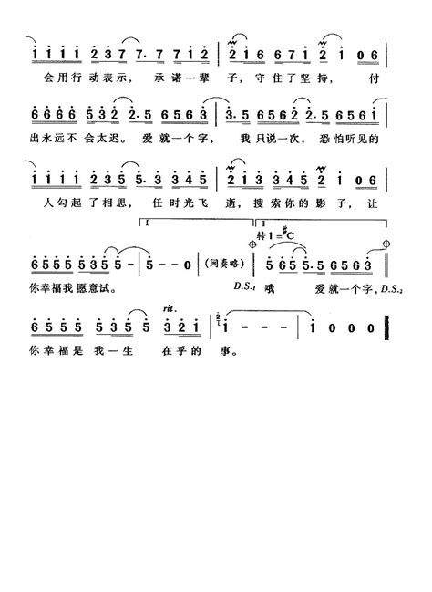 爱就一个字简谱 张信哲 爱就一个字，我只说一次-简谱网