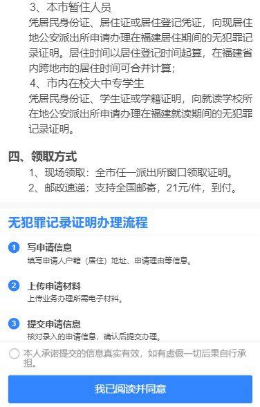 福建省无犯罪证明线上如何申请，E福州最新办理攻略，中国公证处海外服务中心