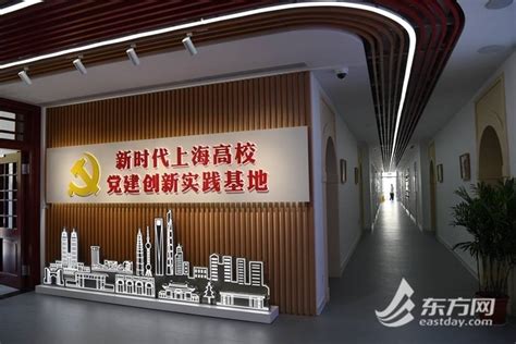 东方网：新时代上海高校党建创新实践基地正式启用
