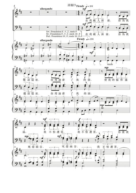 ★ 詩歌-詩篇23篇 - 耶和華是我的牧者 琴譜pdf-香港流行鋼琴協會琴譜下載 ★