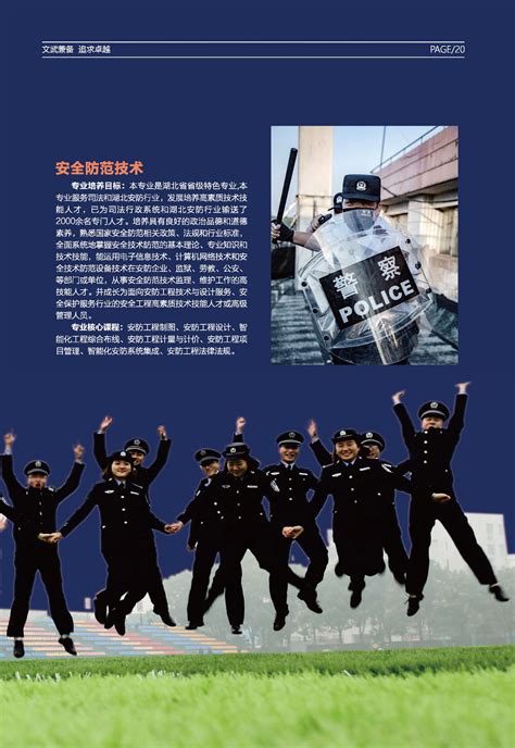武汉警官职业学院2022年招生简章