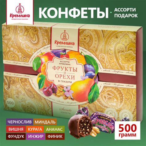 Набор конфет подарочных Ассорти Фрукты и Орехи Шоколадные в коробке ...