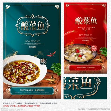 酸菜鱼海报素材_中国菜肴图片_餐饮美食图片_第6张_红动中国