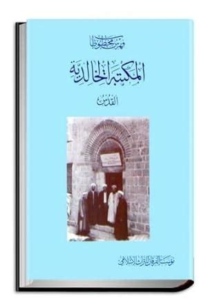 Catalogue of Manuscripts in al-Khalidiyya Library - Jerusalem ...