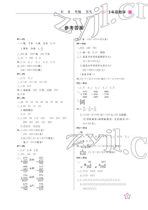 2022年开心假期寒假作业三年级数学人教版武汉出版社答案——青夏教育精英家教网——