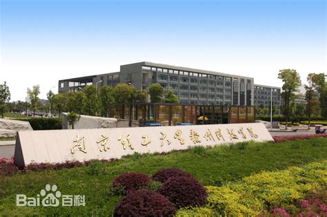 南京理工大学泰州科技学院一流本科专业建设点名单