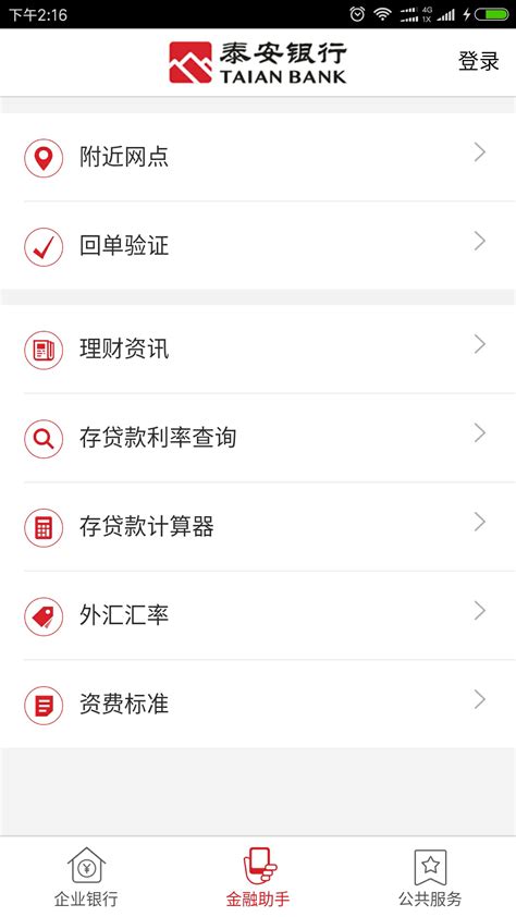 泰安企业银行app官方下载-泰安企业银行网银登录v1.1.5 最新版-腾牛安卓网