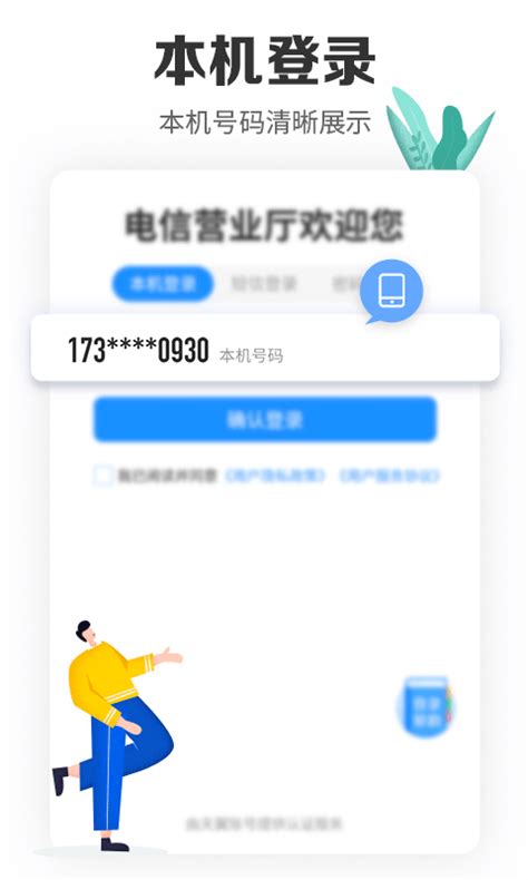 电信营业厅下载2021安卓最新版_手机app官方版免费安装下载_豌豆荚