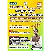 Aditya's UPHESC General Knowledge -4 (Bilingual) | Assistant Professor ...