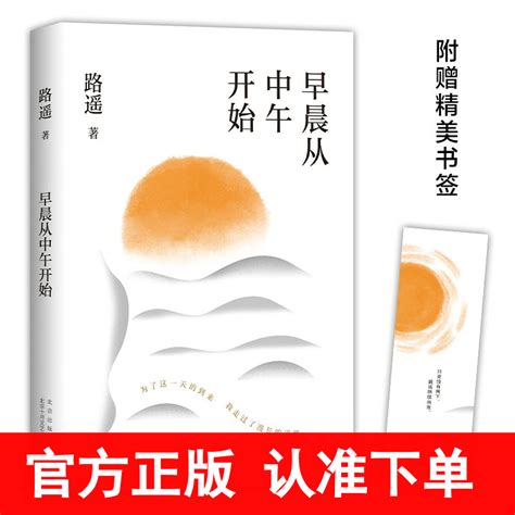 全新正版路遥早晨从中午开始北京十月文艺出版社人生平凡的世界作者的作品路遥的书籍现当代文学小说_虎窝淘